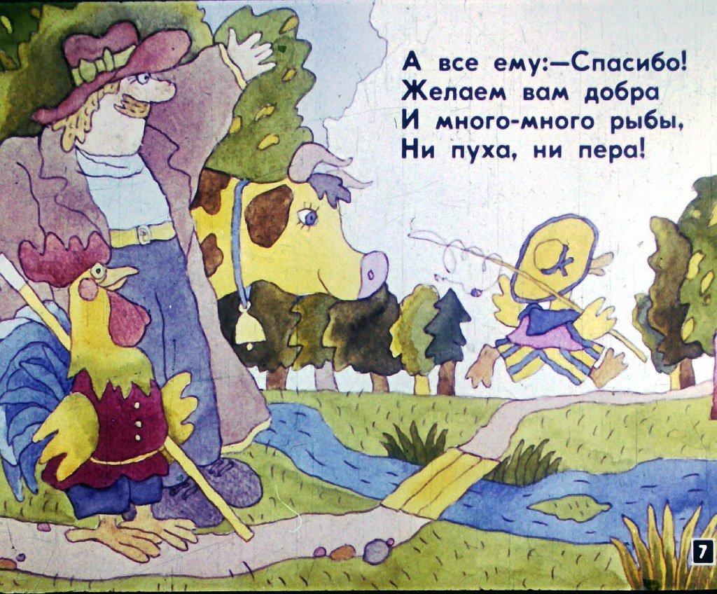 Кадр 7 диафильма «Приглашение на уху»