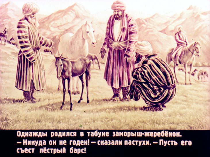 Кадр 2 диафильма «Конь Керима»