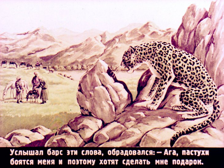 Кадр 3 диафильма «Конь Керима»