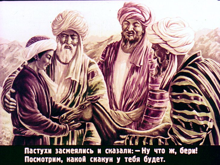 Кадр 5 диафильма «Конь Керима»