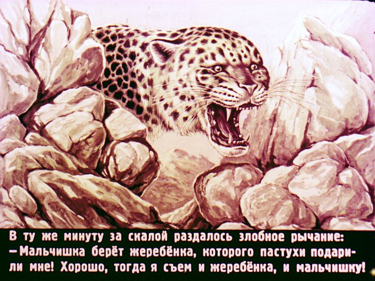 Кадр 6 диафильма «Конь Керима»