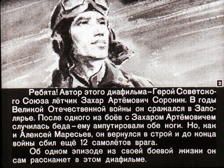 Кадр 2 диафильма «Самолет не вернулся»