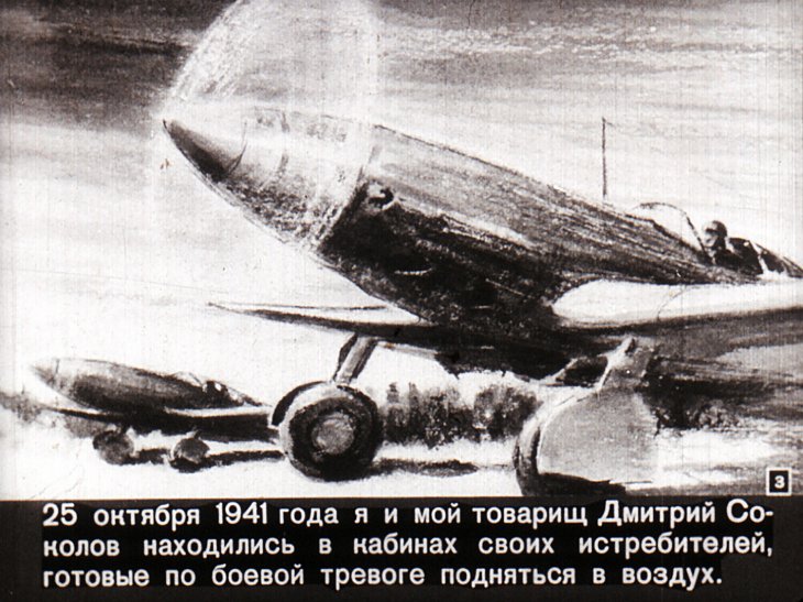 Кадр 3 диафильма «Самолет не вернулся»