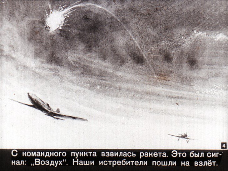 Кадр 4 диафильма «Самолет не вернулся»