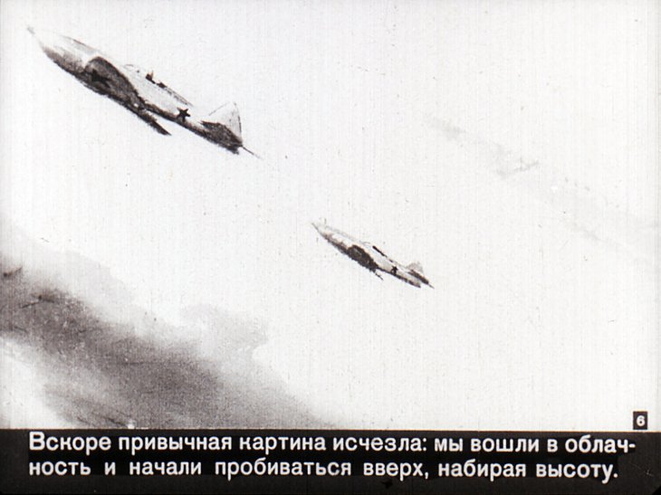Кадр 6 диафильма «Самолет не вернулся»
