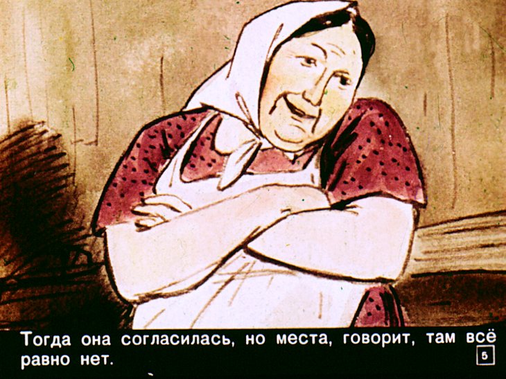 Кадр 5 диафильма «Неужели вы не понимаете, Катерина Митрофановна?»