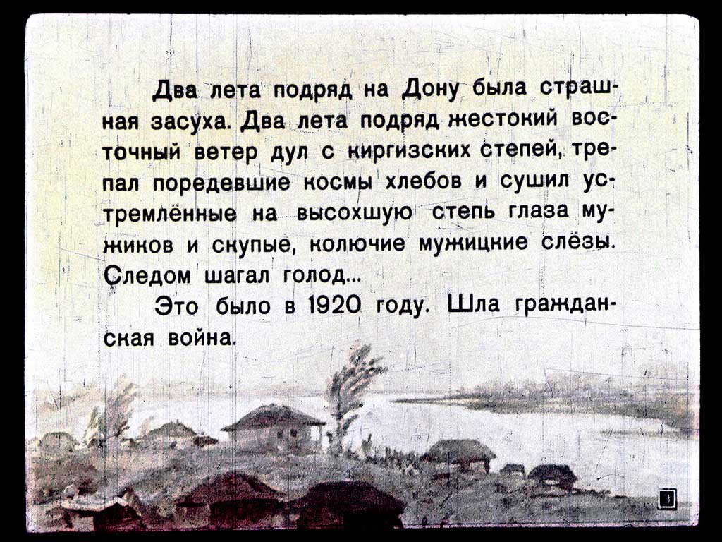 Кадр 3 диафильма «Алешкино сердце»