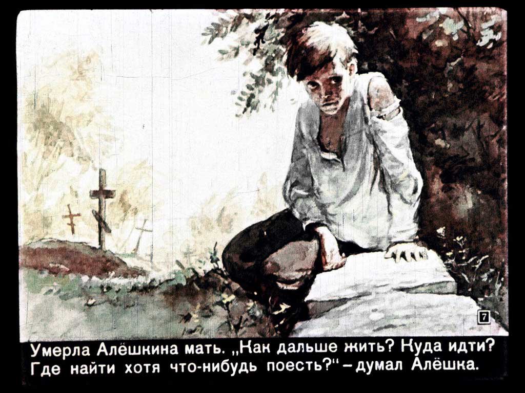 Кадр 7 диафильма «Алешкино сердце»