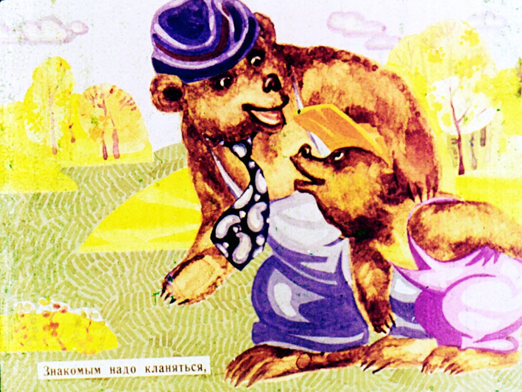 Кадр 5 диафильма «Как себя вести»