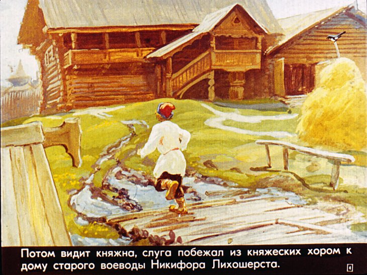 Кадр 4 диафильма «Княжна Дарья Ростовская»