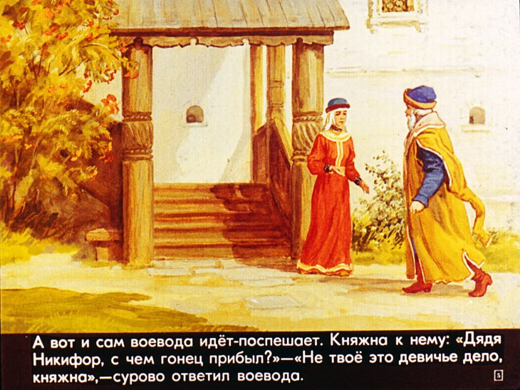 Кадр 5 диафильма «Княжна Дарья Ростовская»