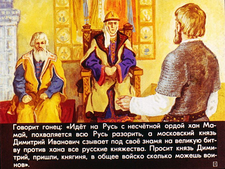 Кадр 7 диафильма «Княжна Дарья Ростовская»