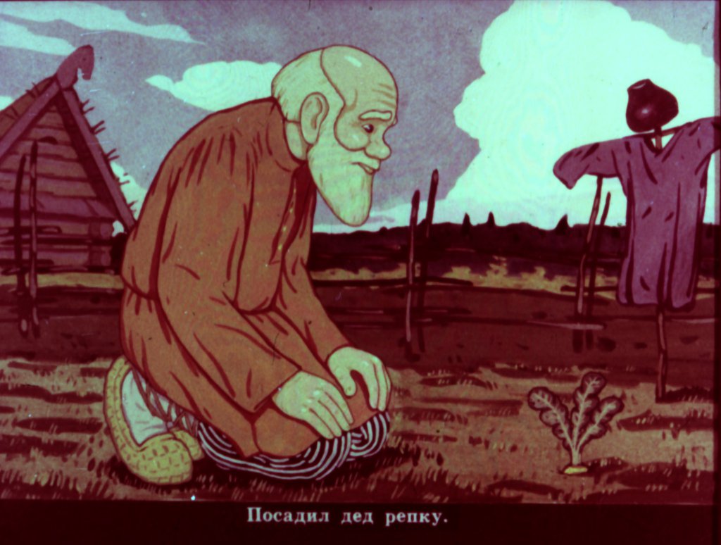 Кадр 2 диафильма «Репка»