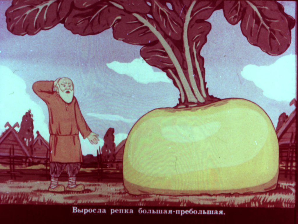 Кадр 3 диафильма «Репка»