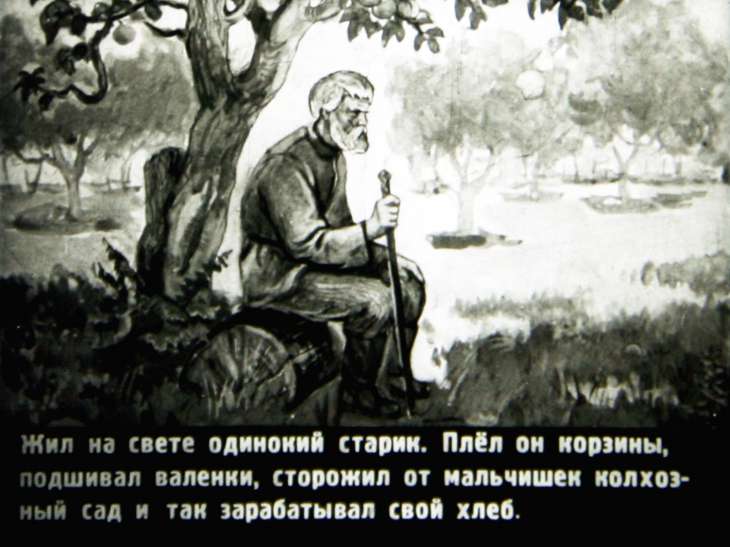 Кадр 2 диафильма «Горячий камень»