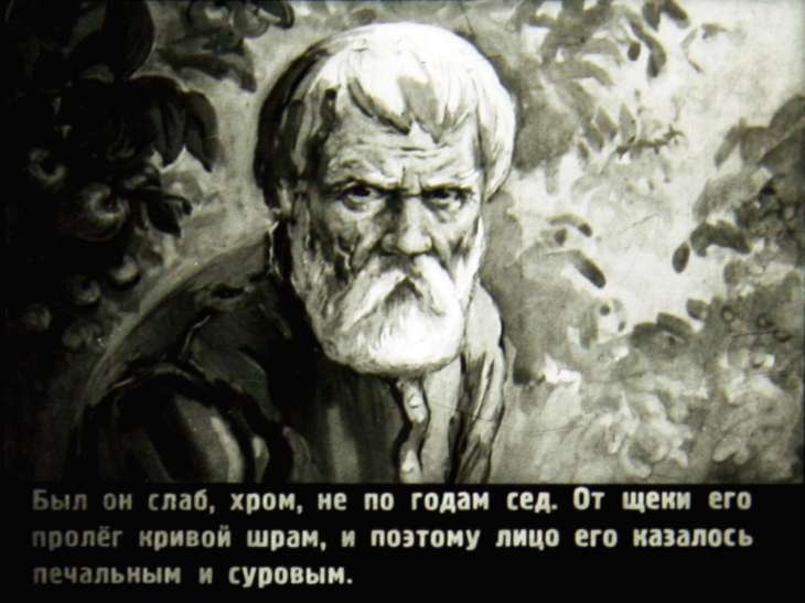Кадр 3 диафильма «Горячий камень»