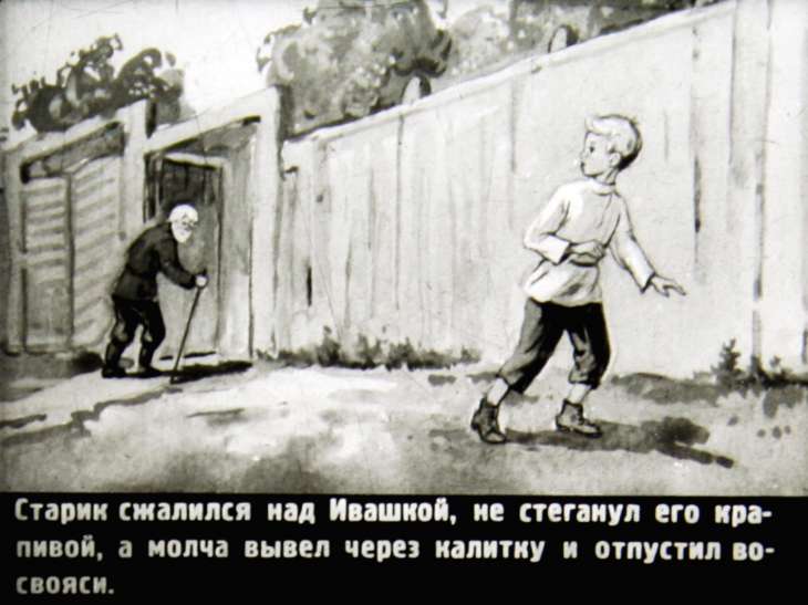 Кадр 7 диафильма «Горячий камень»