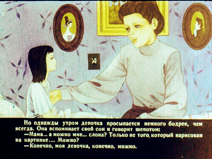 Кадр 6 диафильма «Слон»