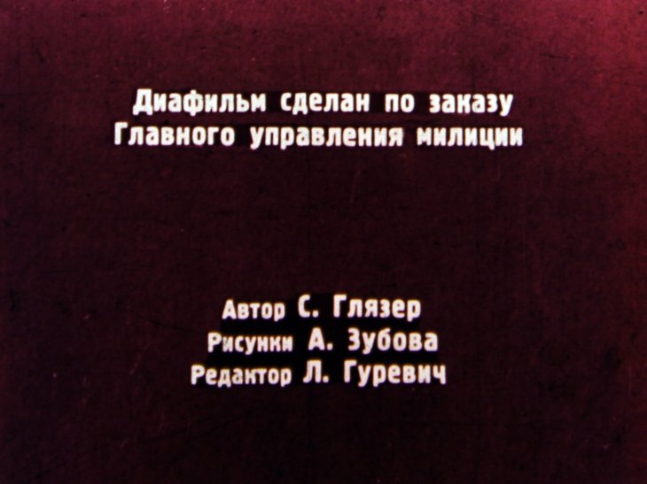 Кадр 2 диафильма «Зима пропала»