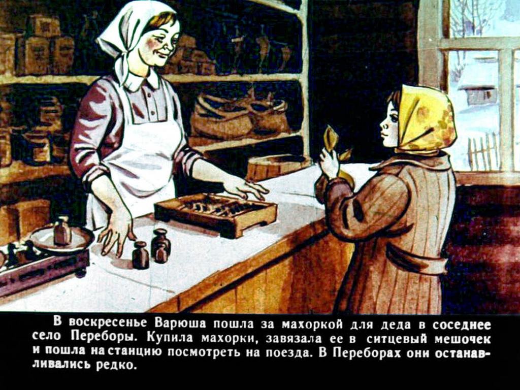 Кадр 4 диафильма «Стальное колечко»