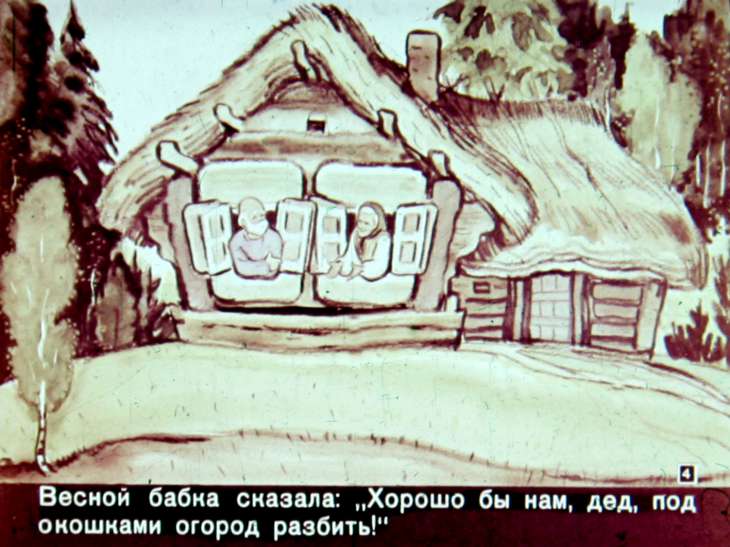Кадр 4 диафильма «Дымок»