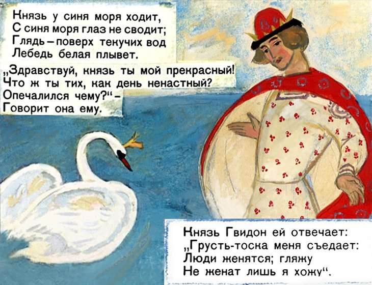 Кадр 3 диафильма «Сказка о царе Салтане. Часть 3»