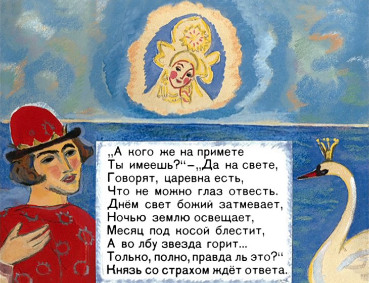 Кадр 4 диафильма «Сказка о царе Салтане. Часть 3»