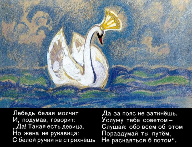 Кадр 5 диафильма «Сказка о царе Салтане. Часть 3»