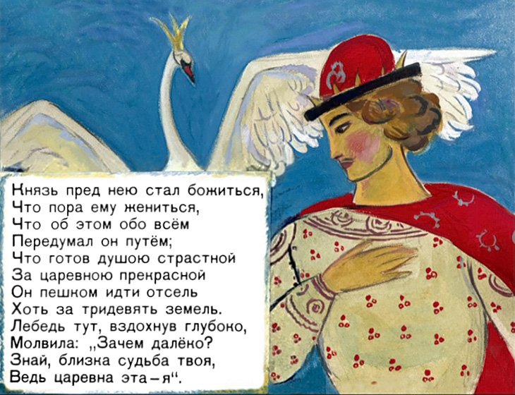 Кадр 6 диафильма «Сказка о царе Салтане. Часть 3»