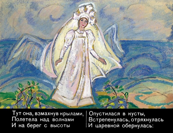 Кадр 7 диафильма «Сказка о царе Салтане. Часть 3»