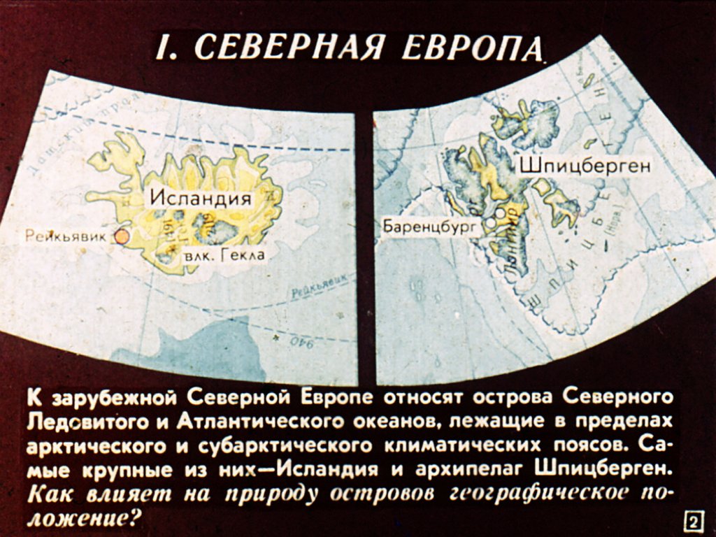 Кадр 2 диафильма «Физико-географические области зарубежной Европы»