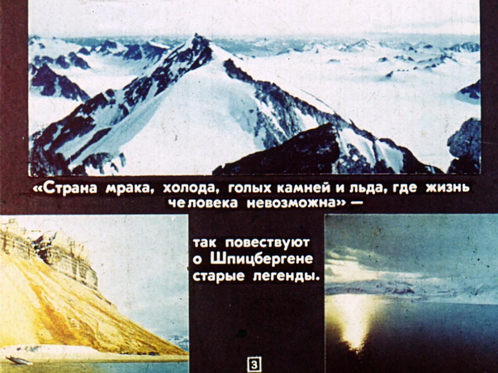 Кадр 3 диафильма «Физико-географические области зарубежной Европы»