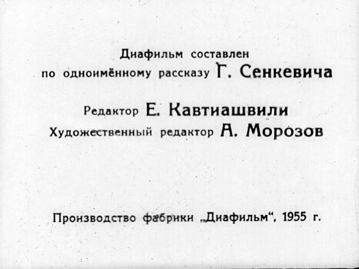 Кадр 2 диафильма «Орсо»