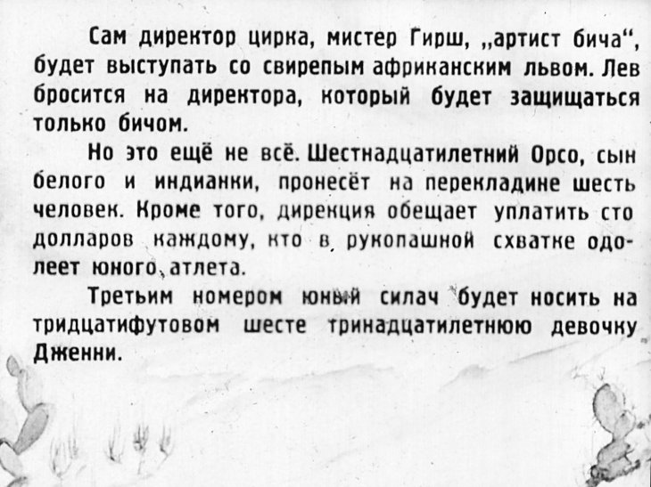 Кадр 7 диафильма «Орсо»