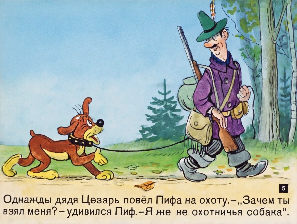 Кадр 4 диафильма «Новые приключения Пифа»