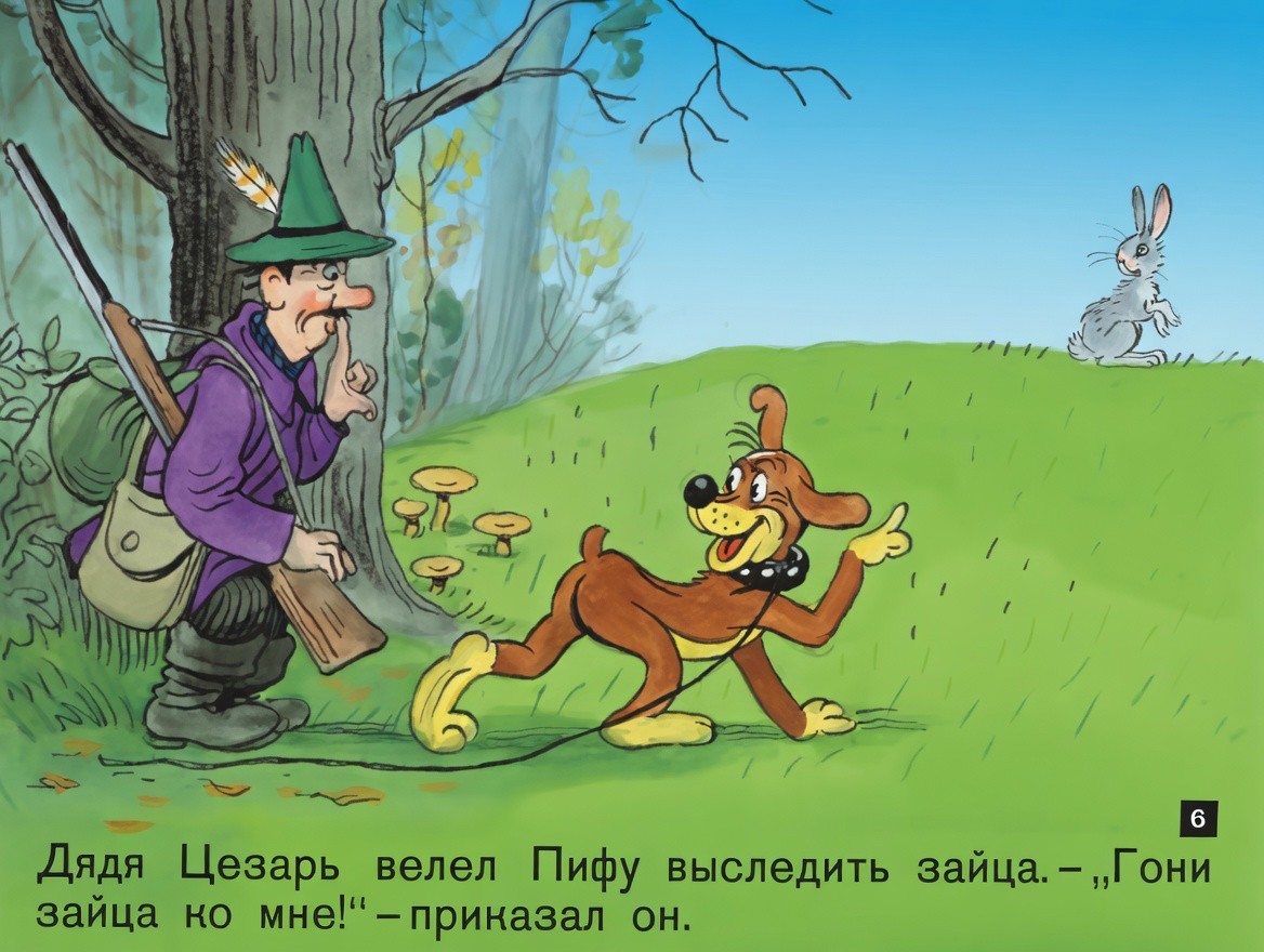 Кадр 5 диафильма «Новые приключения Пифа»
