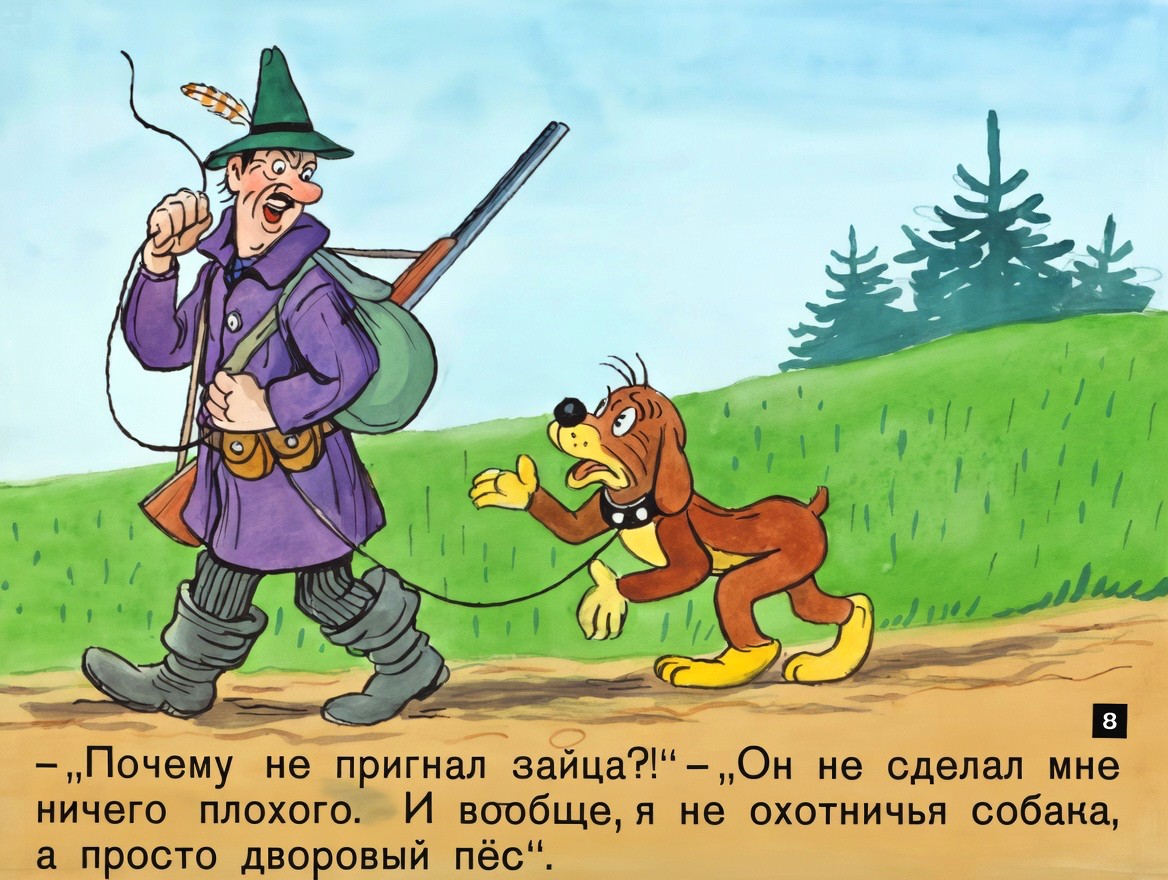 Кадр 7 диафильма «Новые приключения Пифа»