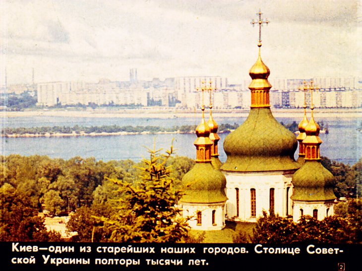 Кадр 2 диафильма «Имя ему - Киев»