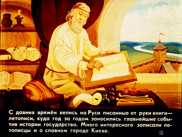 Кадр 3 диафильма «Имя ему - Киев»