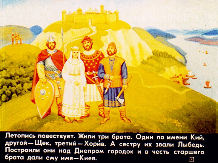 Кадр 4 диафильма «Имя ему - Киев»