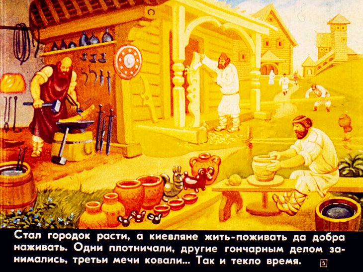 Кадр 5 диафильма «Имя ему - Киев»