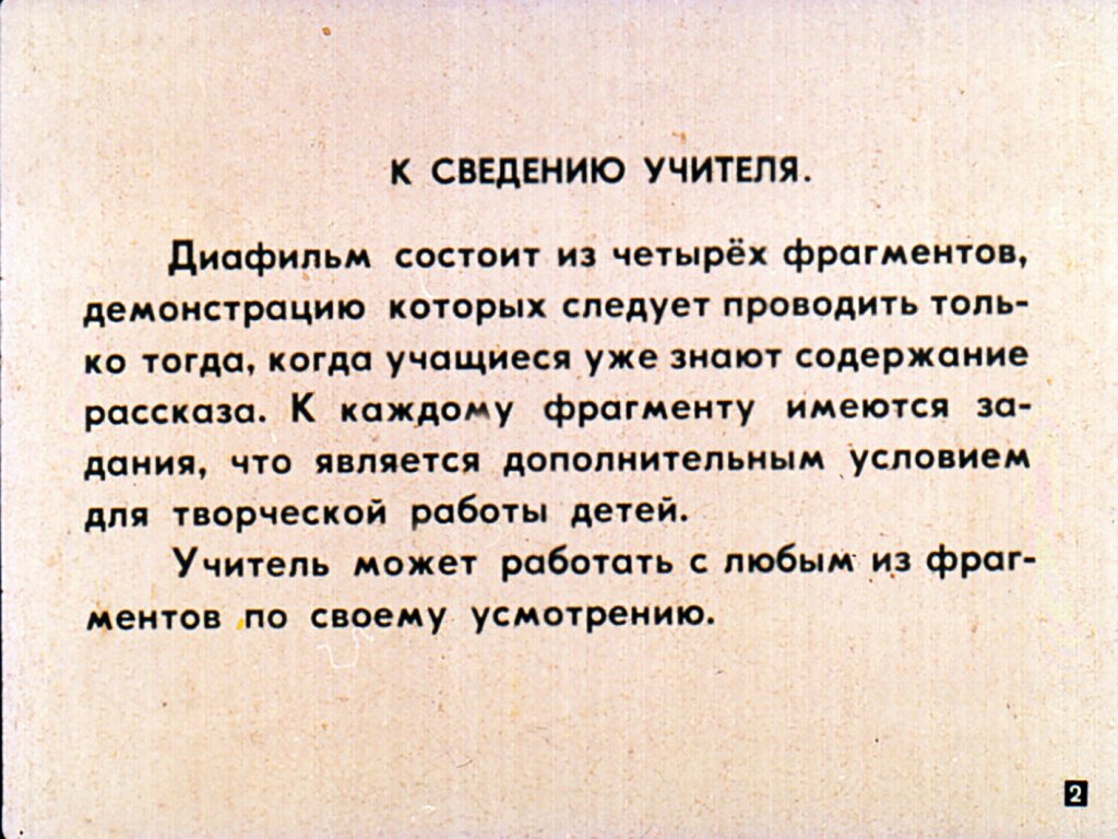 Кадр 2 диафильма «Голубая бусина»