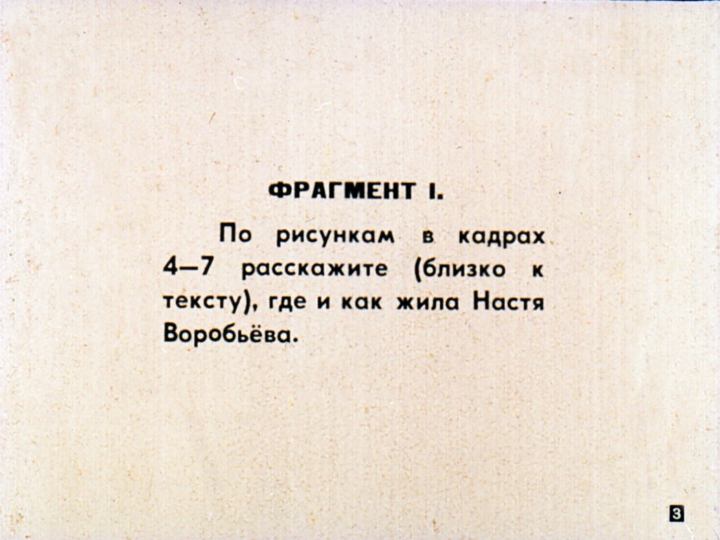 Кадр 3 диафильма «Голубая бусина»