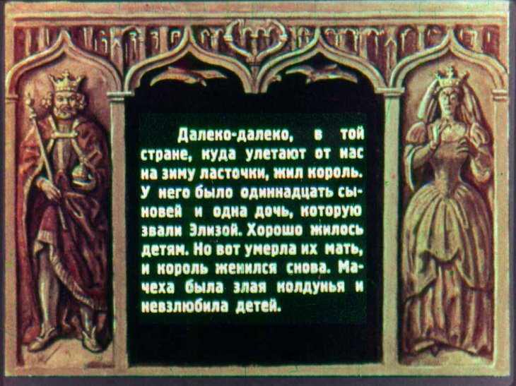 Кадр 1 диафильма «Дикие лебеди»