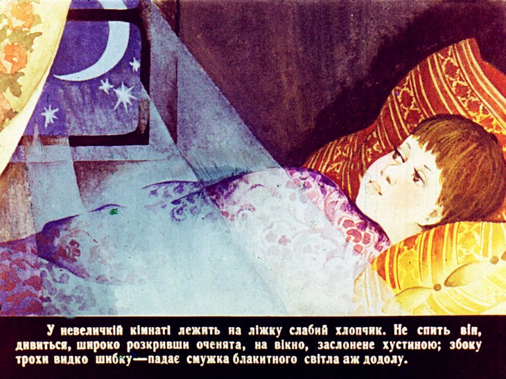 Кадр 2 диафильма «Лелия»
