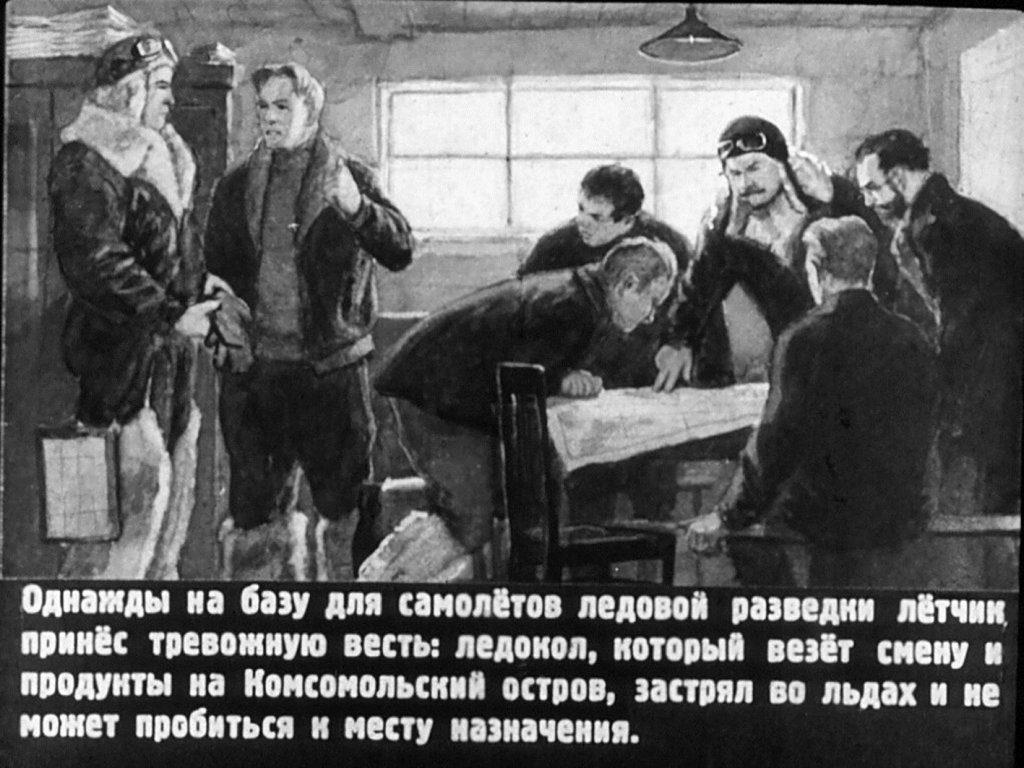 Кадр 3 диафильма «Комсомольский остров»
