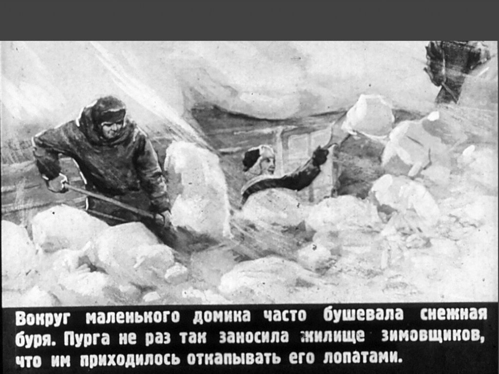 Кадр 5 диафильма «Комсомольский остров»