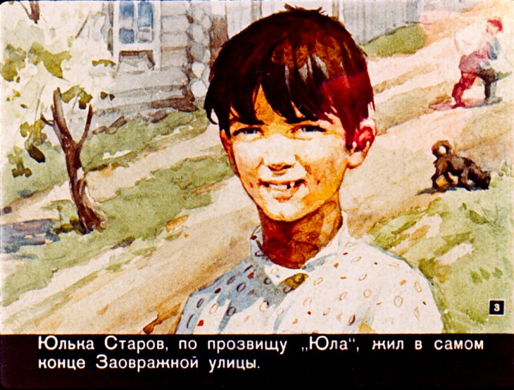 Кадр 3 диафильма «15 утром — 15 вечером»