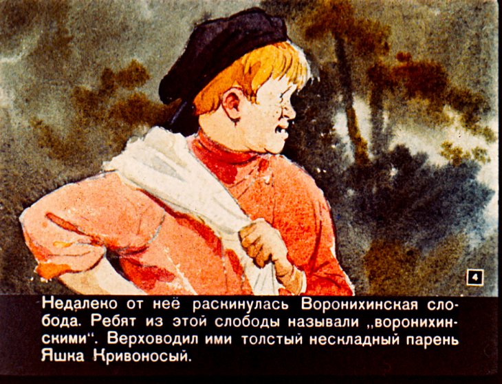 Кадр 4 диафильма «15 утром — 15 вечером»