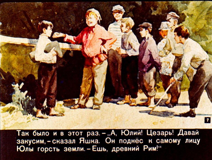 Кадр 7 диафильма «15 утром — 15 вечером»